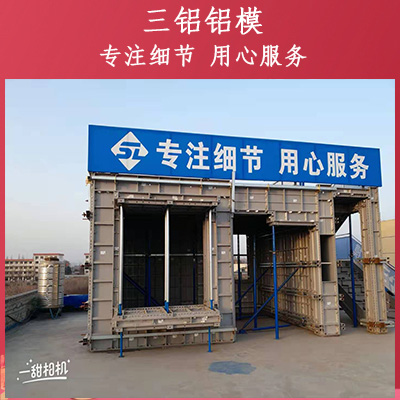 铝模板企业公司