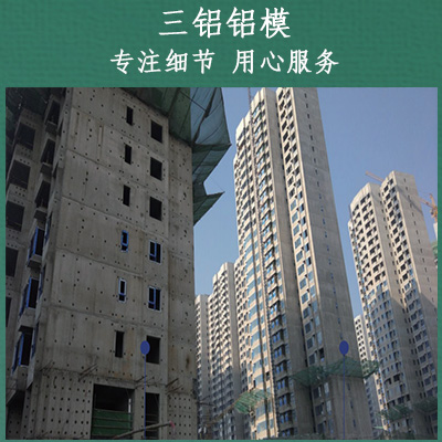 铝合金建筑模板厂家