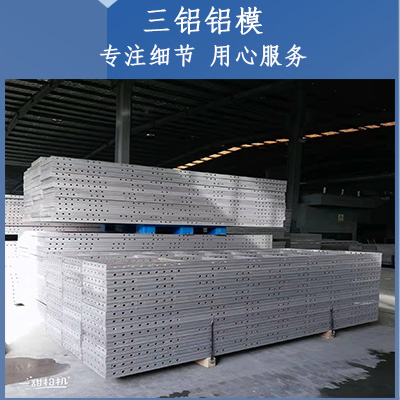 西安市铝模板租赁公司