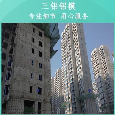 西安铝模公司