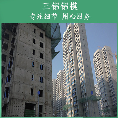 四川铝模板生产厂家
