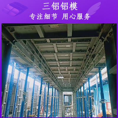 拉片式铝模板
