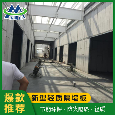 聪明山轻质隔墙板室内防火阻燃隔热隔音厂家直销