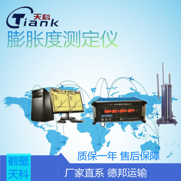 AY-8 奥亚膨胀度测定仪