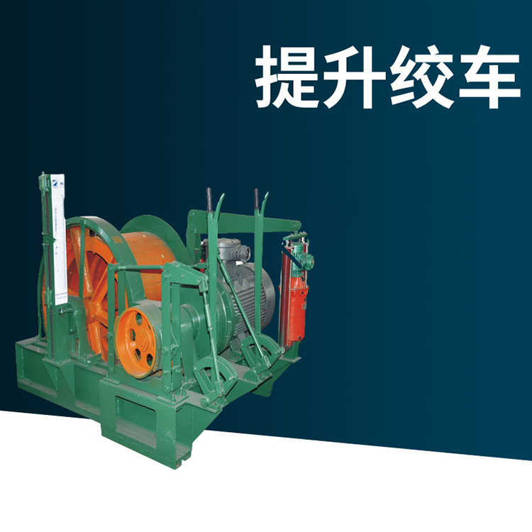 河南双筒矿用提升绞车 矿用提升绞车厂家 型号齐全