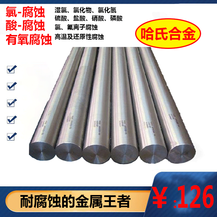 苏州hc276哈氏合金钢耐盐酸低温