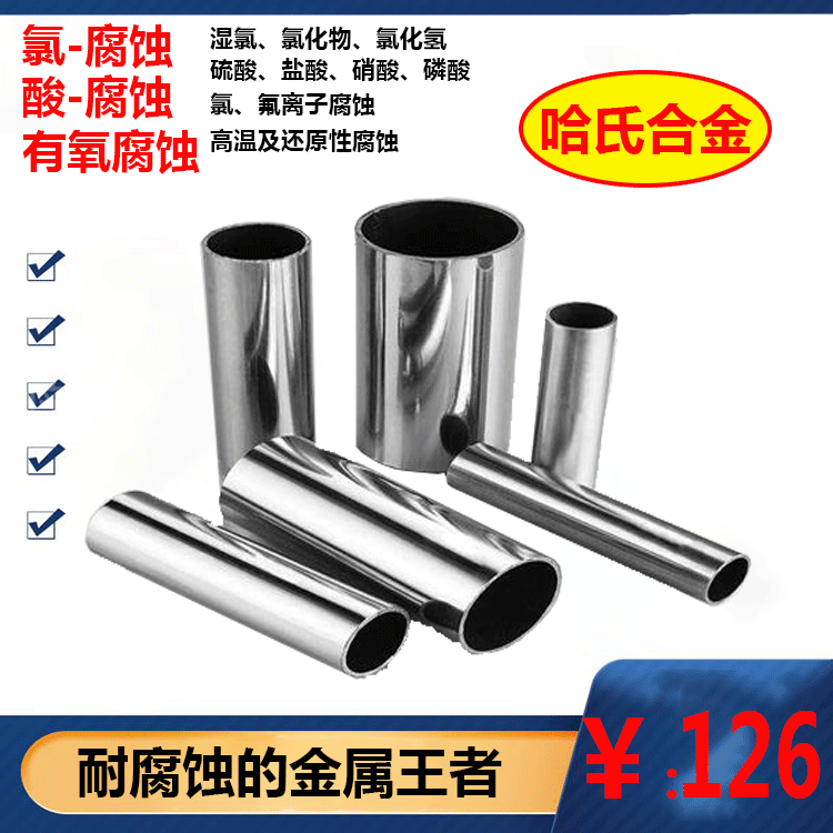 苏州b2哈氏合金耐盐酸生产