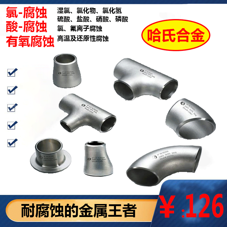 苏州哈氏合金价格耐盐酸对照表