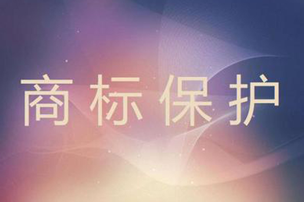 商标注册流程 商标续展价格