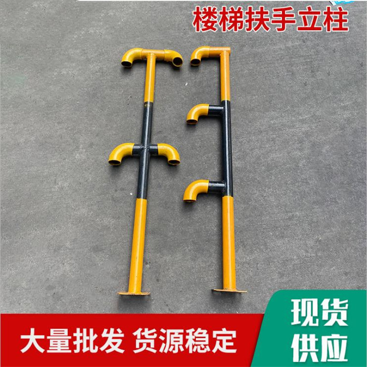 建筑立杆防护栏扶手 防护立杆立柱 定制建筑施工楼梯扶手立杆