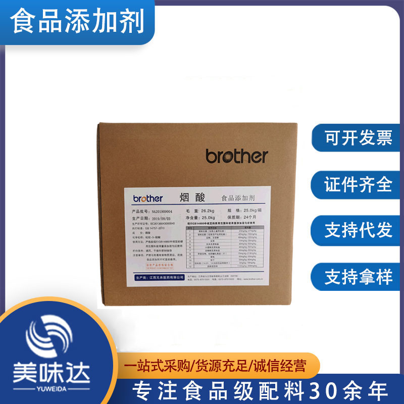 维生素B3 食品级烟酸尼克酸 烟酸含量99% 批发供应
