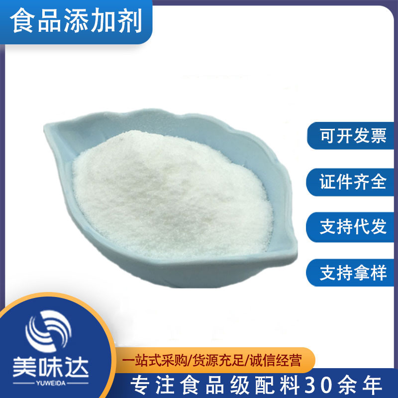 维生素B8 食品级 维生素B8 营养强化剂 腺嘌呤核苷酸 1kg起订