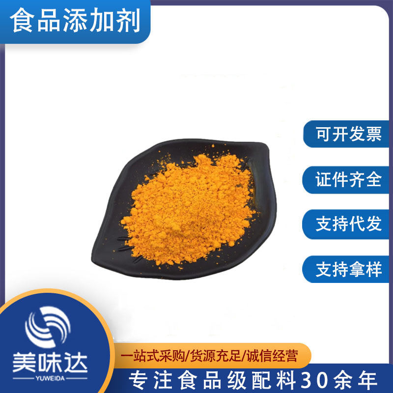 维生素B2 核黄素 食品级 维生素B系列 现货 量大从优