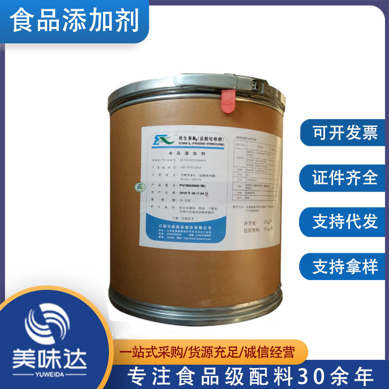 维生素类 食品级 盐酸吡哆醇 VB6 维生素B6 食品添加剂