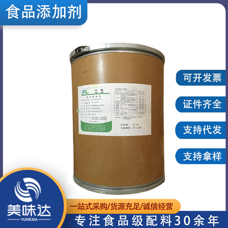 供应食品级 叶酸 维生素B9 含量99% 量大从优 食用维生素