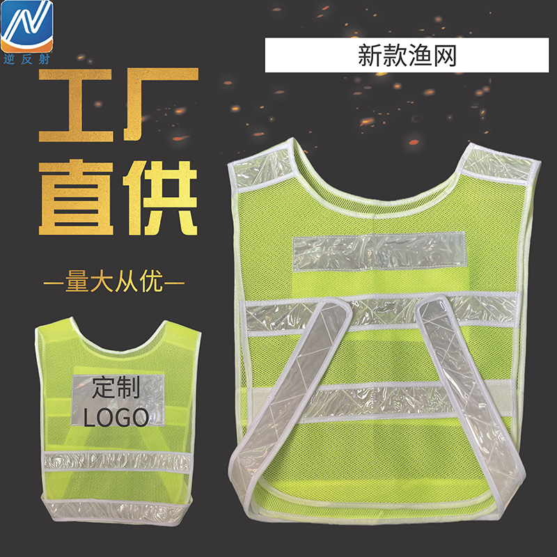 厂家直销新款渔网透气马甲道路施工骑行安全行驶可定制反光马甲