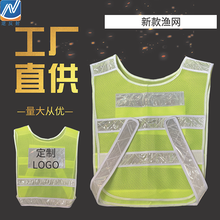 厂家直销新款渔网透气马甲道路施工骑行安全行驶可定制反光马甲