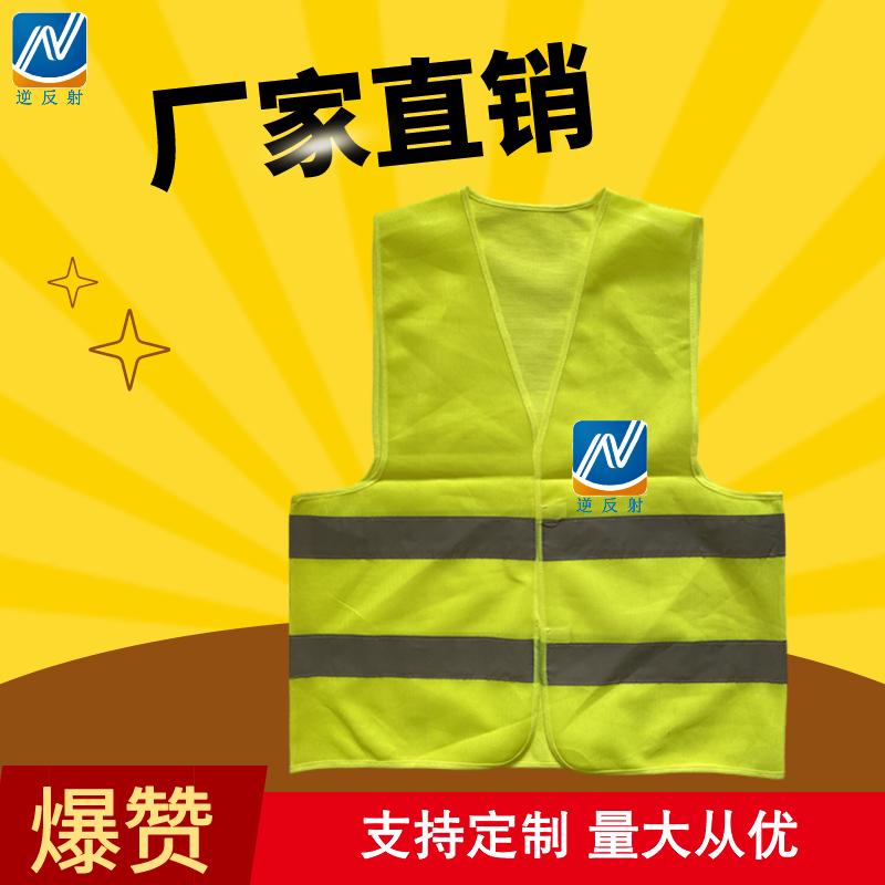 新乡生产厂家 反光背心 定制反光衣 施工环卫反光马甲