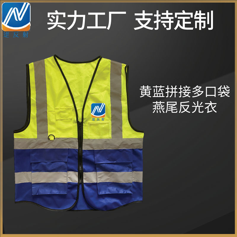 工厂直供反光马甲反光骑行服 施工安全拼接燕尾反光衣反光背心 多口袋交通夜间防护服可定制