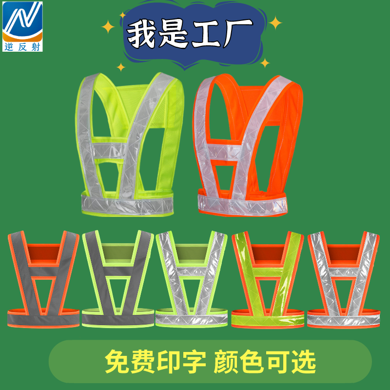 V型A型反光背带交通安全警示服经编布反光背心带