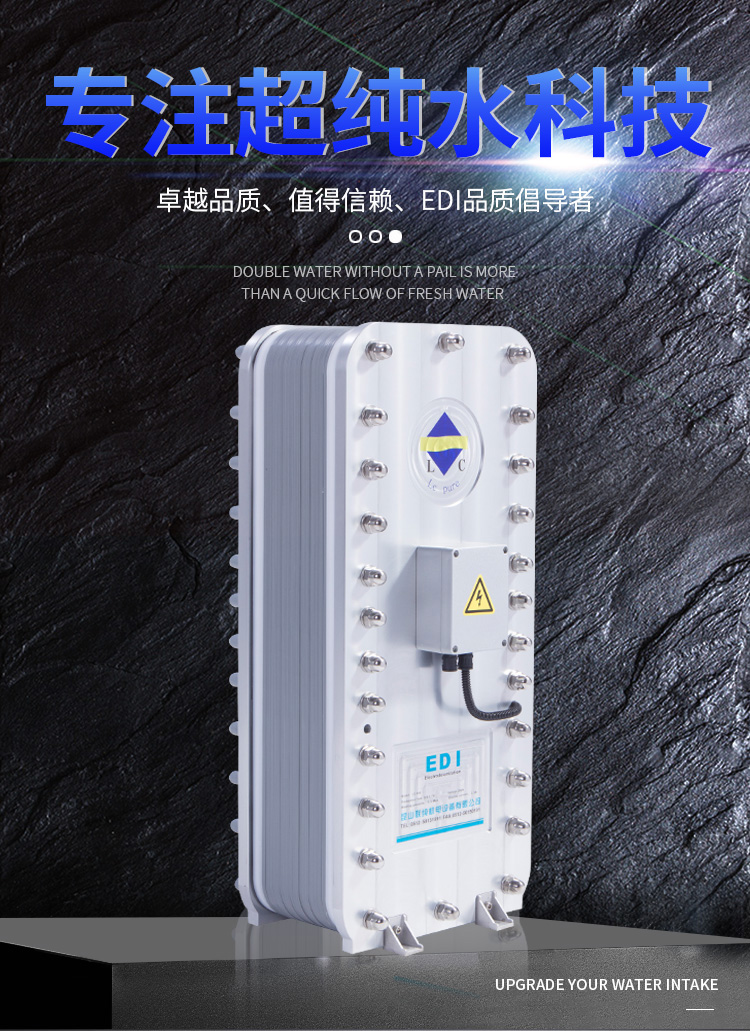 生产厂家EDI膜块edi膜堆 超纯水设备EDI模块 水处理设备电去离子
