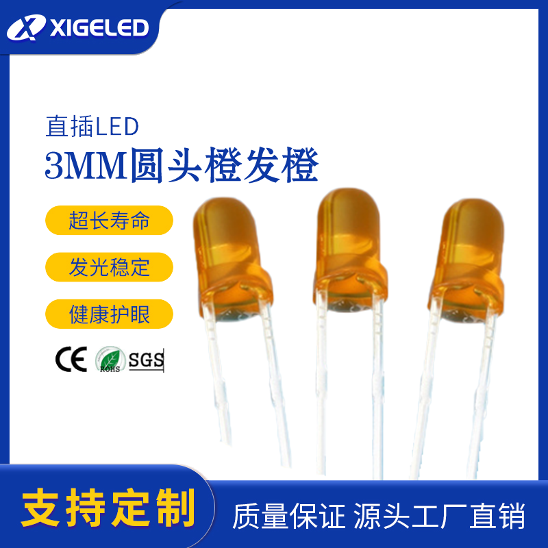 LED灯珠生产厂家直插式LED厂家直销3mm圆头橙发橙厂家批发