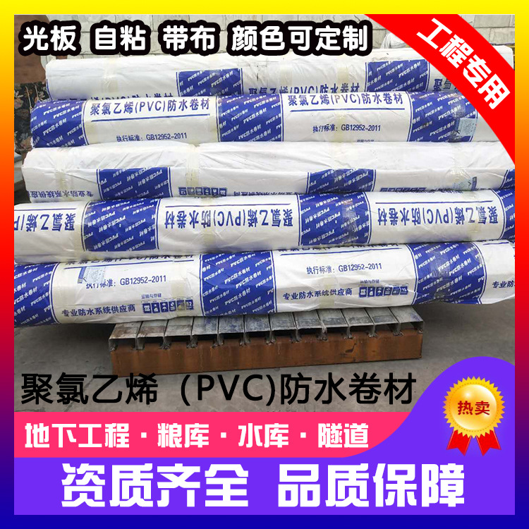 厂家直销 聚氯乙烯PVC防水卷材 PVC PVC防水卷材 防水卷材PVC 聚氯乙烯PVC 一件代发