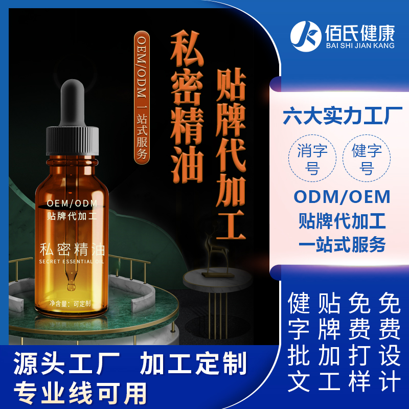 女性私密保养精油OEM美容院按摩spa精油温和护理贴牌加工定制