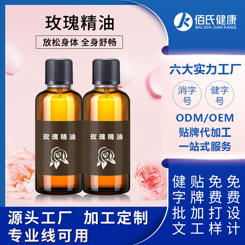 推背开背玫瑰精油OEM可定制美容院SPA供应护理按摩精油贴牌加工