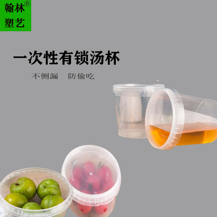 工厂直销一次性塑料有锁汤杯 密封可印刷logo外卖烧仙草甜品碗