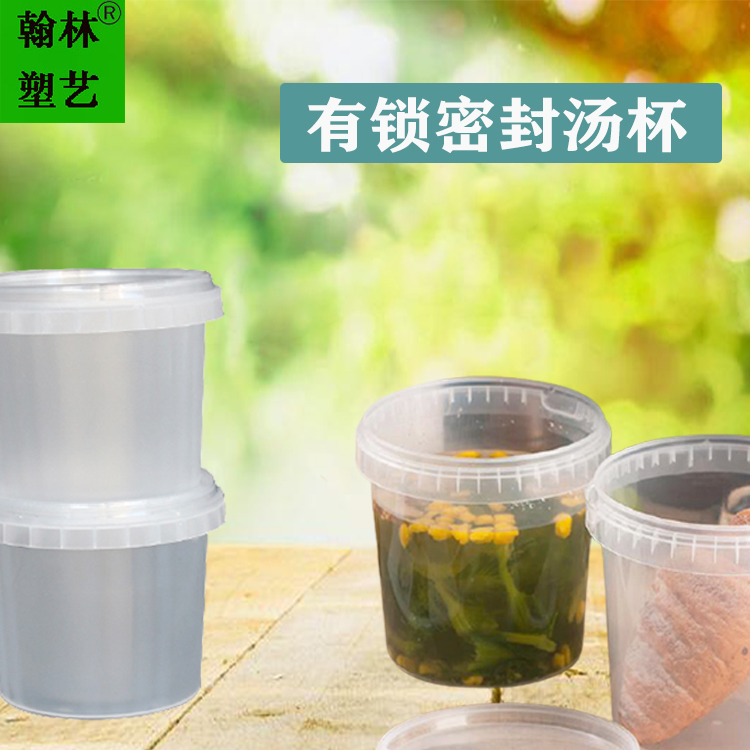 一次性锁扣密封汤杯 圆形透明保险盒不侧漏防偷吃外卖打包碗