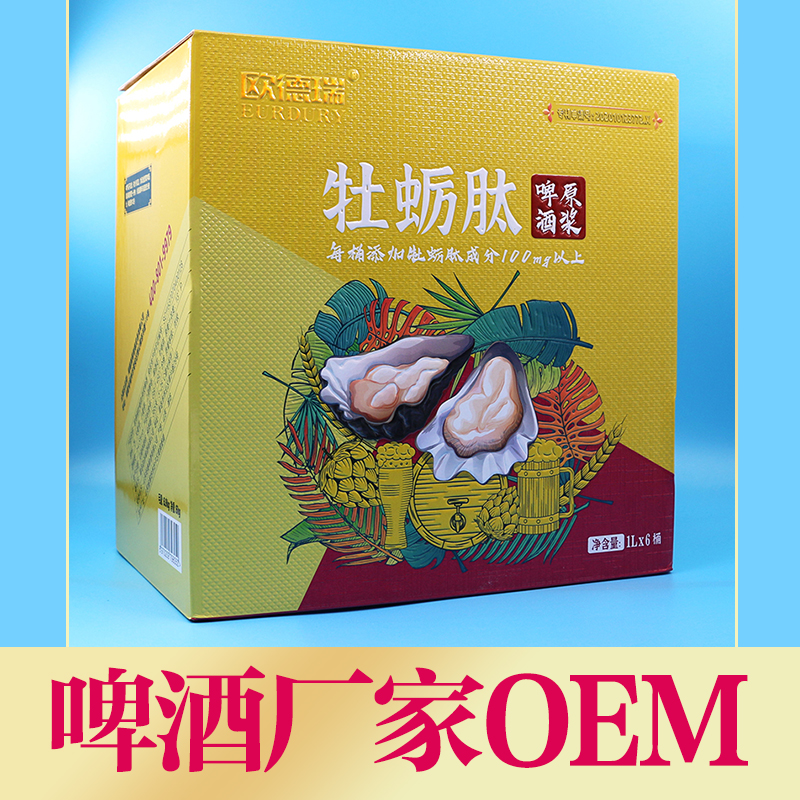 精酿啤酒厂家专属定制 欧德瑞原浆啤酒 