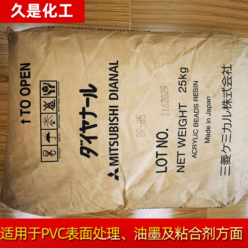 日本三菱热塑性丙烯酸树脂BR-85 丙烯酸树脂供应商