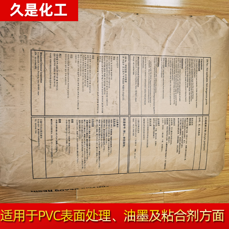 日本三菱热塑性丙烯酸树脂BR-85 保光水性丙烯酸树脂 上海供应商