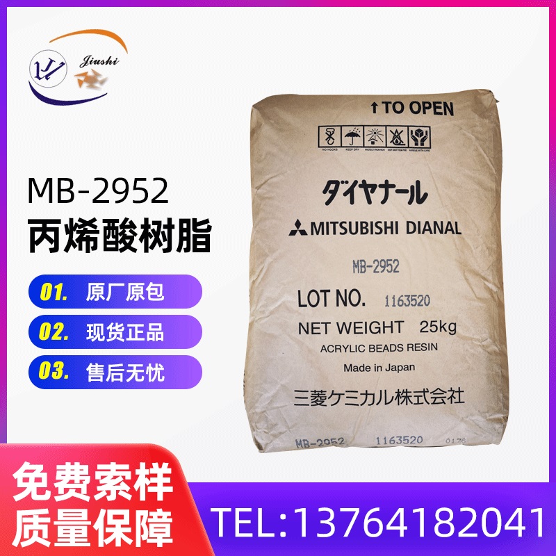 丙烯酸树脂MB-2592 高光泽 气味低 上海供应