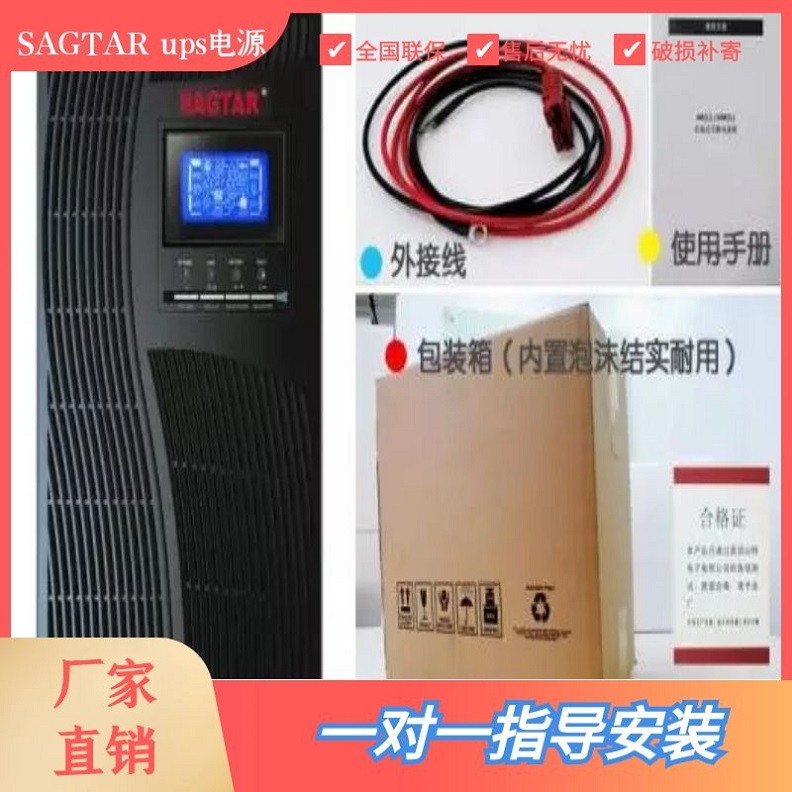 SAGTAR机架式ups电源3C20KRS 美国山特三进单出20Kva/16Kw电源厂家