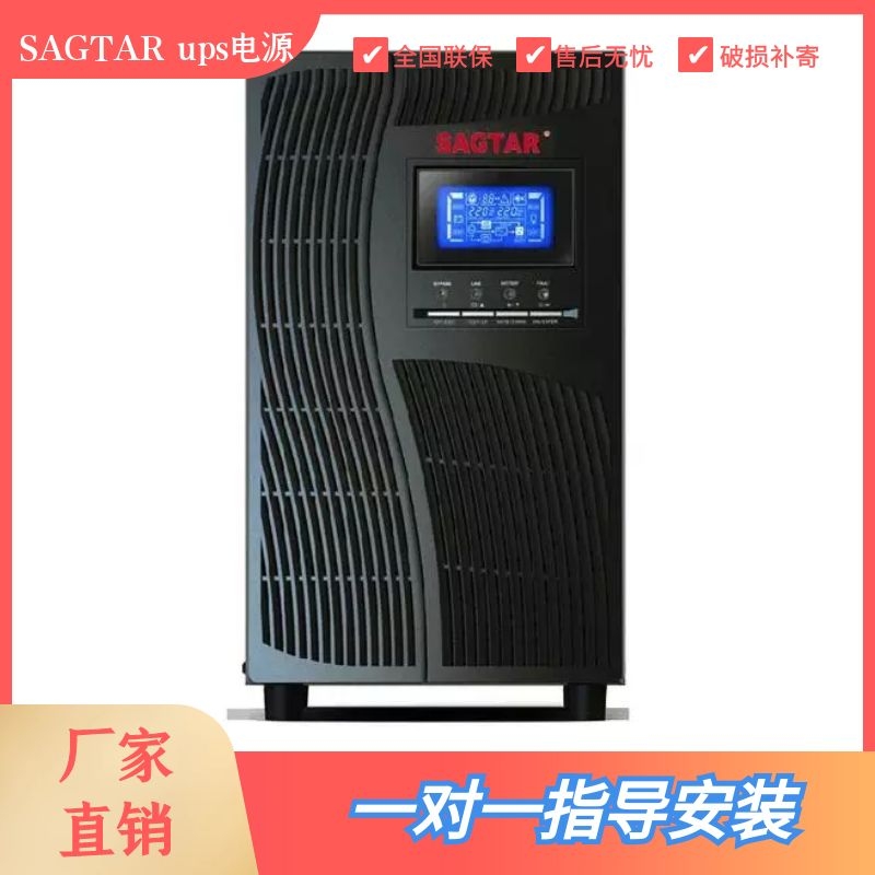 SAGTARups电源C3KS 3KVA/2400w在线式工频机参数 美国山特ups电源厂家价格