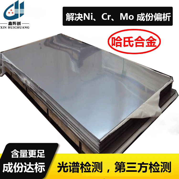 哈氏合金板化学成分系数