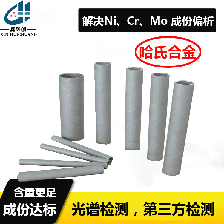 哈氏合金c276方管化学成分系列