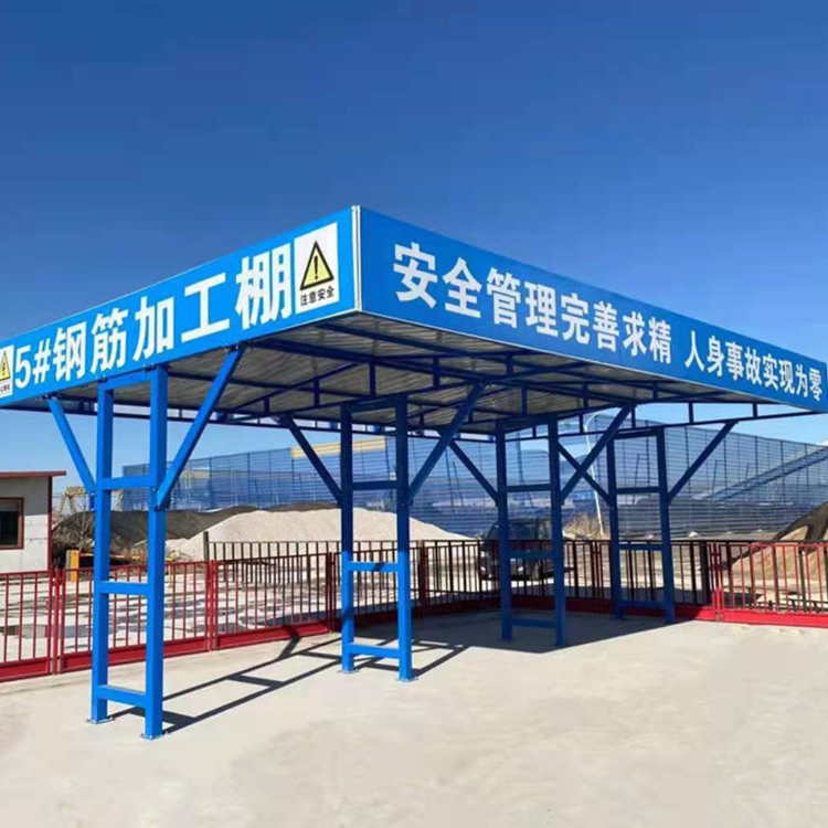 永邦出售   西藏  工地用钢筋加工防护棚  可定制  双层安全加工钢筋棚  组装式钢筋加工棚
