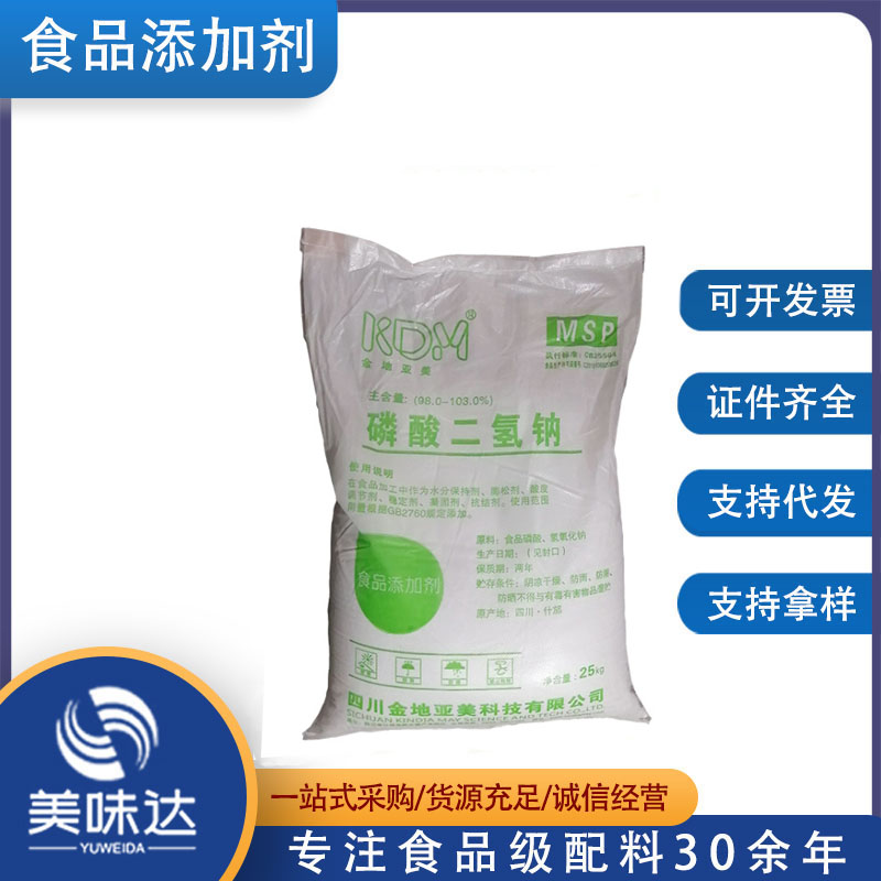 磷酸二氢钠 MSP 食品级磷酸二氢钠 酸性磷酸钠