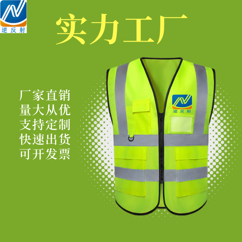 定制多口袋反光背心 交通安全防护反光衣 公路施工反光马甲