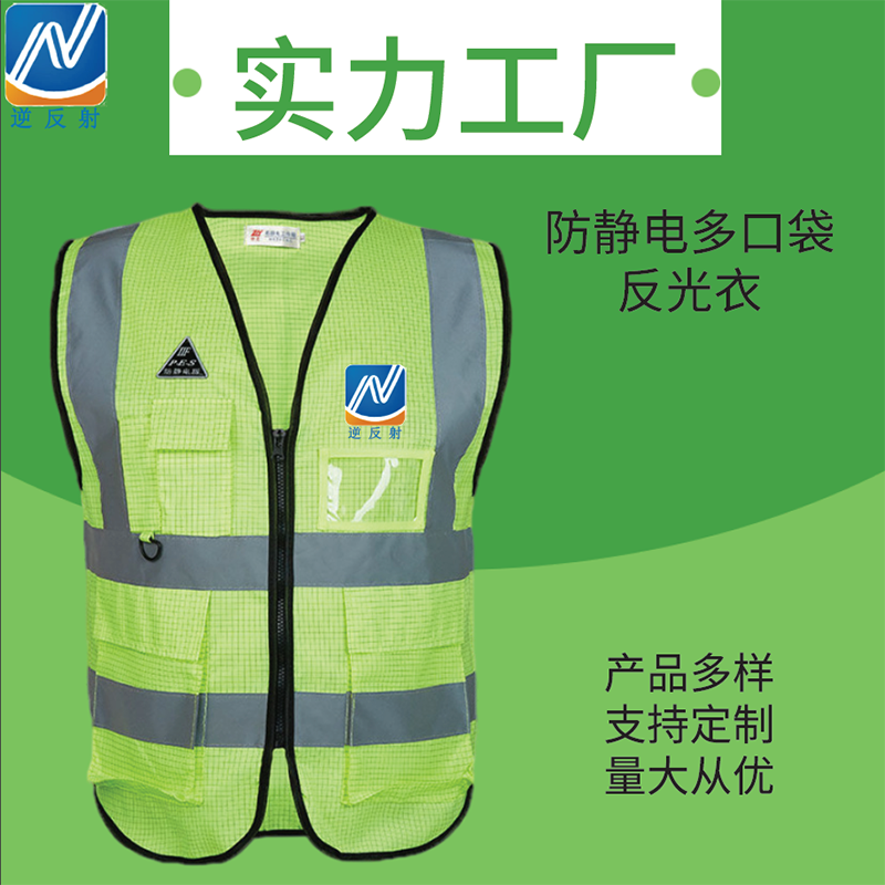 防静电反光衣定制反光背心工作服防静电反光马甲防静电衣服防护服厂家直销