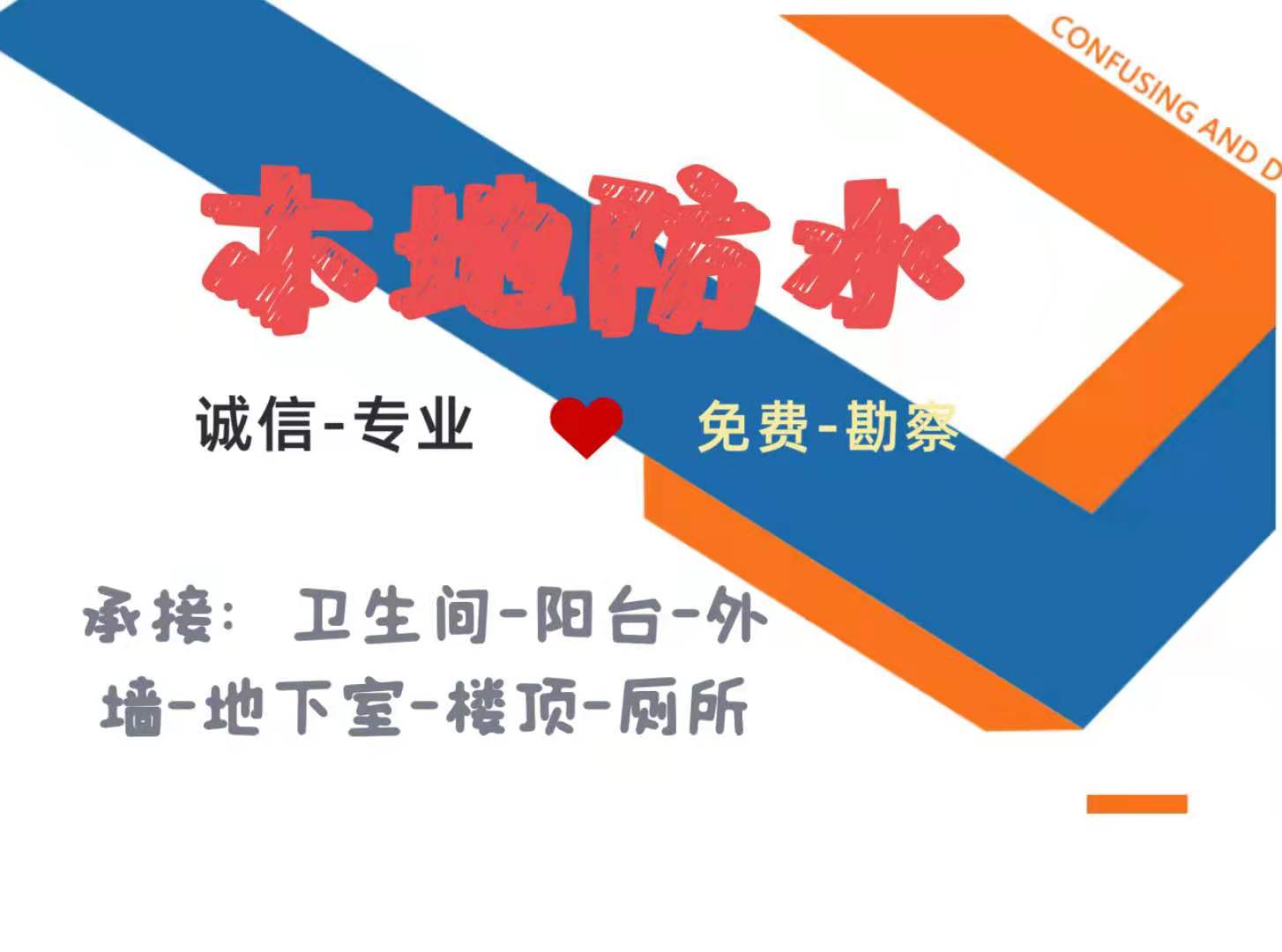 余杭厂房补漏防水施工,墙面渗水维修,阳台堵漏