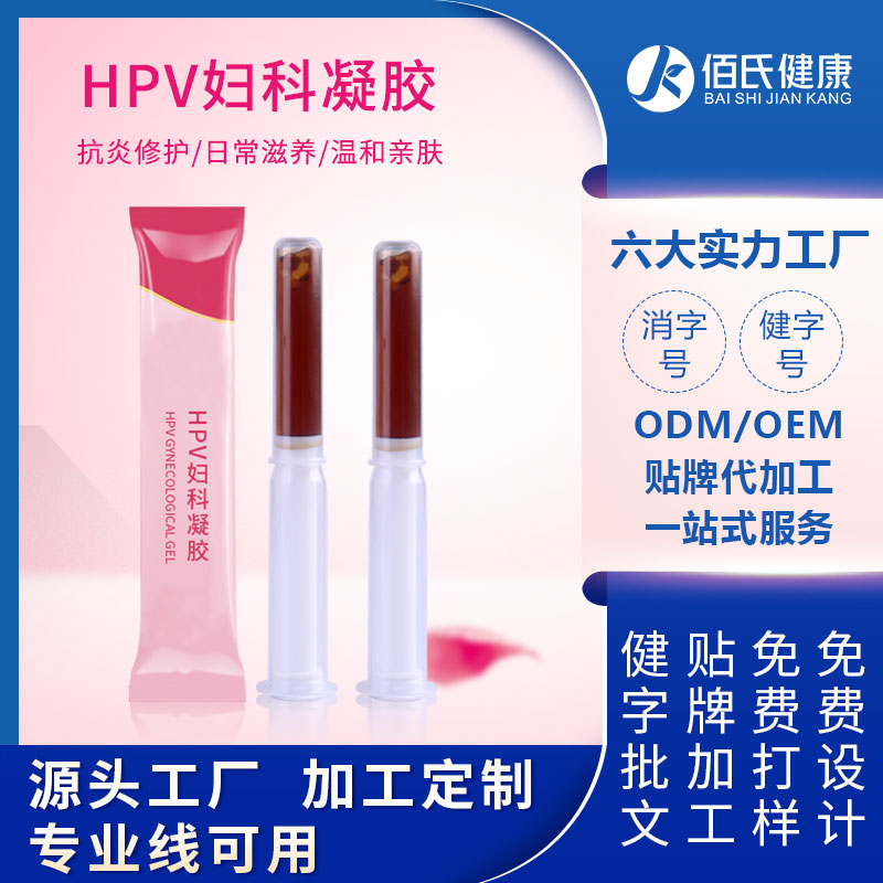 女性护理免洗hpv妇科凝胶oem可定制私密护理液体敷料贴牌代加工
