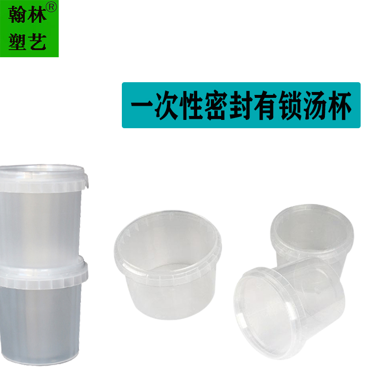 批发厂家一次性易开密封锁扣汤杯外卖打包餐盒防盗杯子耐高温