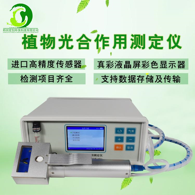 植物光合作用测定仪 便携式光合作检测仪 HC-3080D智能化光合作用分析