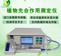 植物光合作用测定仪 便携式光合作检测仪 HC-3080D智能化光合作用分析