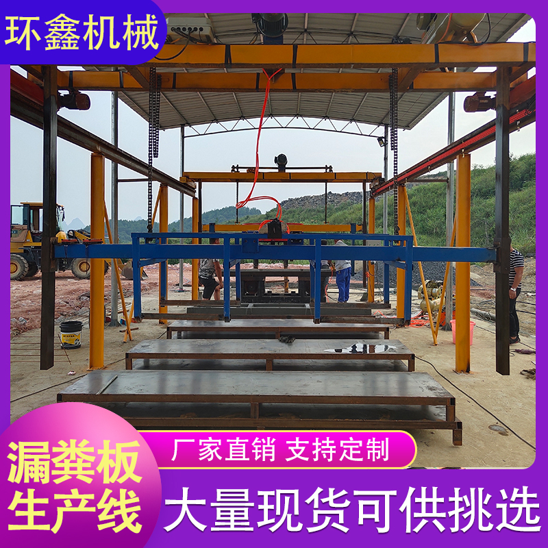 环鑫机械 机制水泥漏粪板设备 猪舍机制漏粪板设备 漏粪板生产线厂家 支持定制