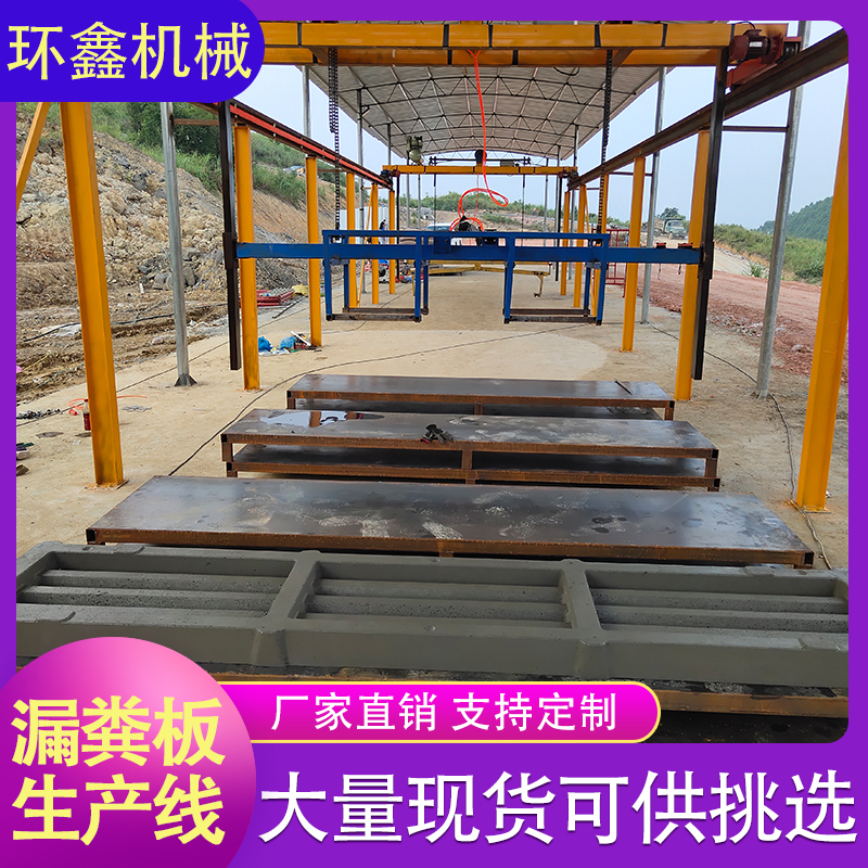 环鑫机械 漏粪板设备 漏粪板生产线 猪棚水泥漏粪板生产线 批发零售